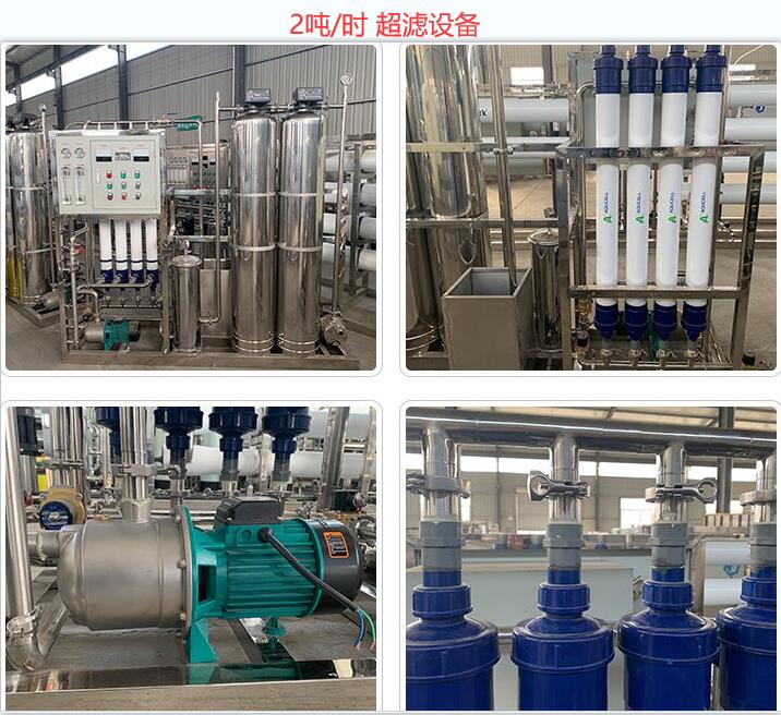 2噸每小時<a href=http://www.gznvw.cn/clsb/ target=_blank class=infotextkey>超濾設備</a>