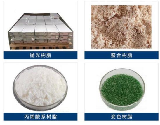 離子交換樹(shù)脂